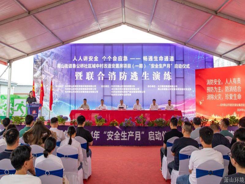 萧山bm11222宝马娱乐网站集团举行“清静生产月”启动仪式暨消防逃生应急演练运动